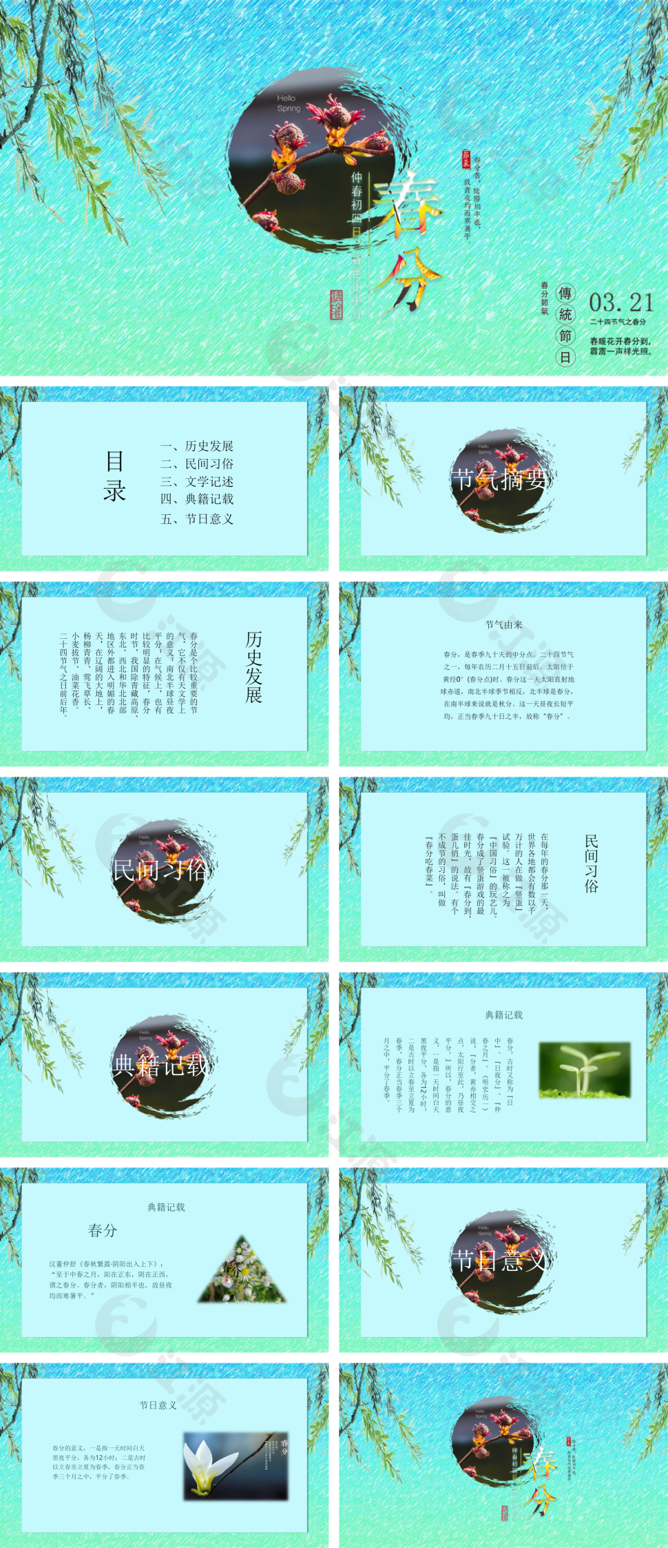 绿色简约风春分节日PPT模板