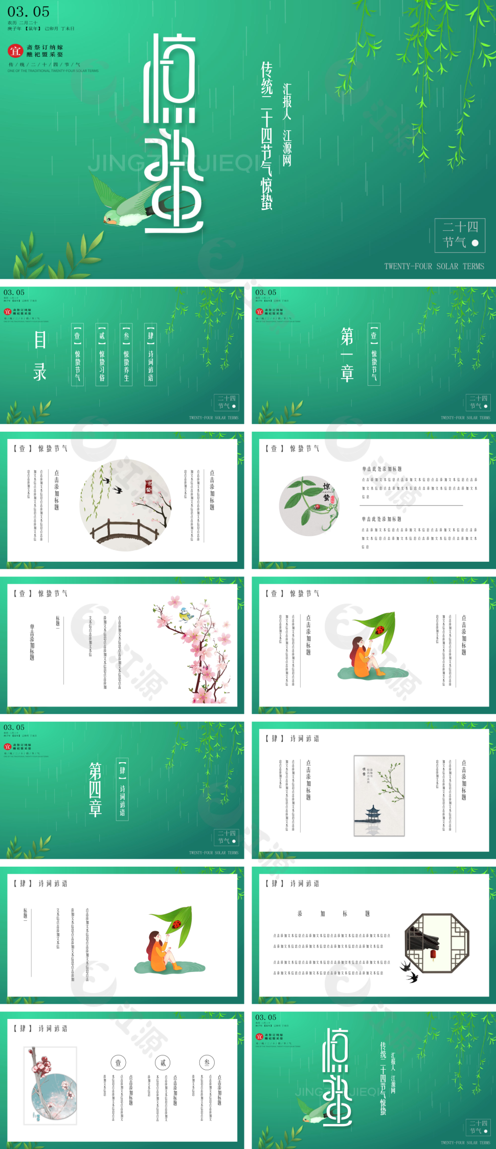 绿色简约风惊蛰二十四节气PPT模板