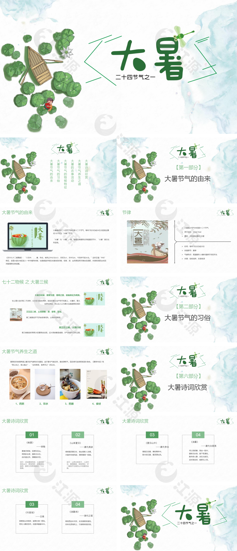 绿色卡通风大暑传统节气PPT模板