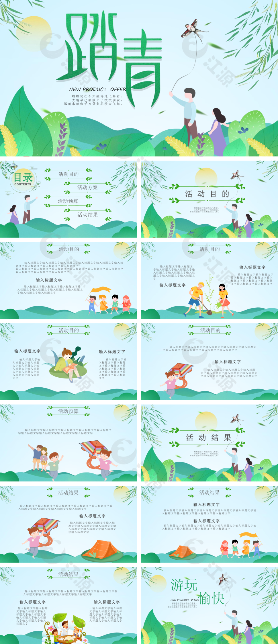 绿色卡通风小清新清明踏青通用PPT模板