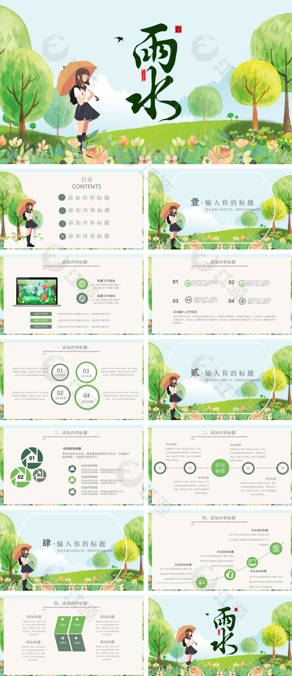 绿色卡通风雨水二十四节气PPT模板