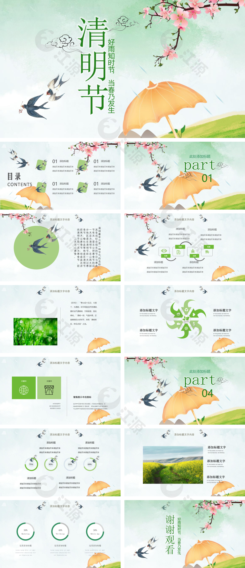 绿色手绘简约春天桃花燕子清明节PPT模板