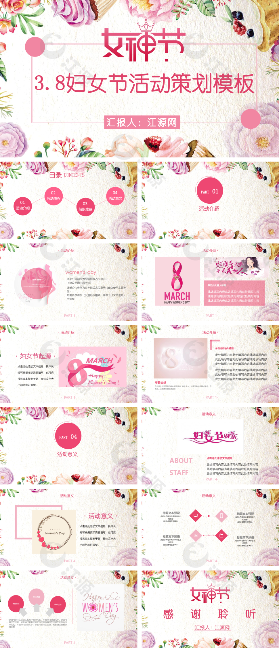 小清新粉色妇女节活动策划PPT模板
