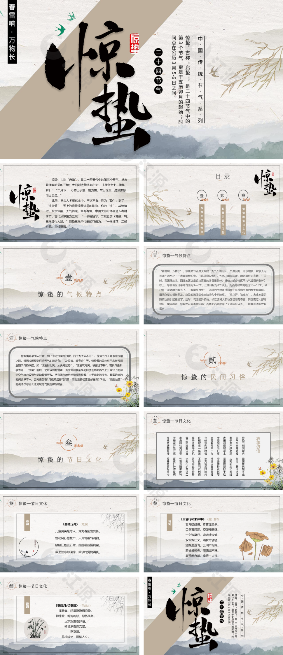 棕色中国风惊蛰节气PPT模板