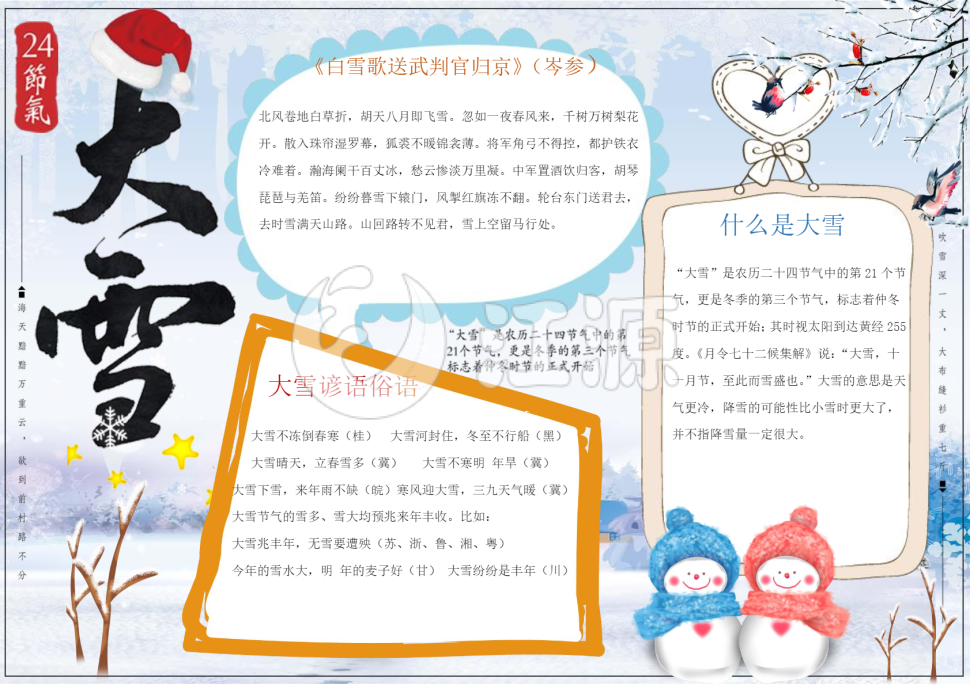 淡蓝色大雪二十四节气word小报模版