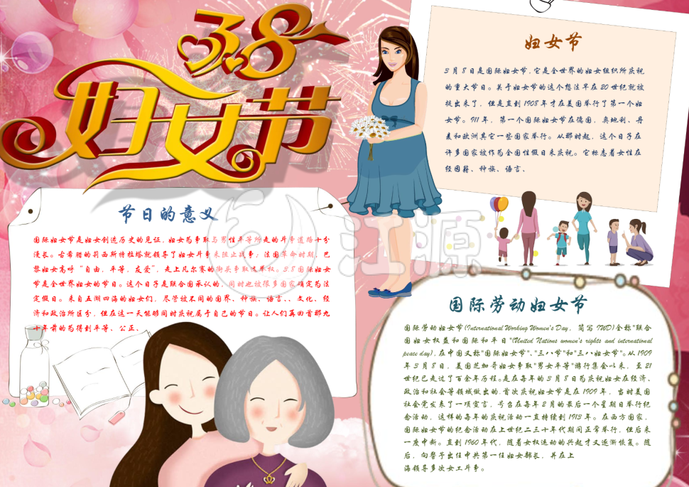 红色卡通风三八妇女节节日手抄报模板