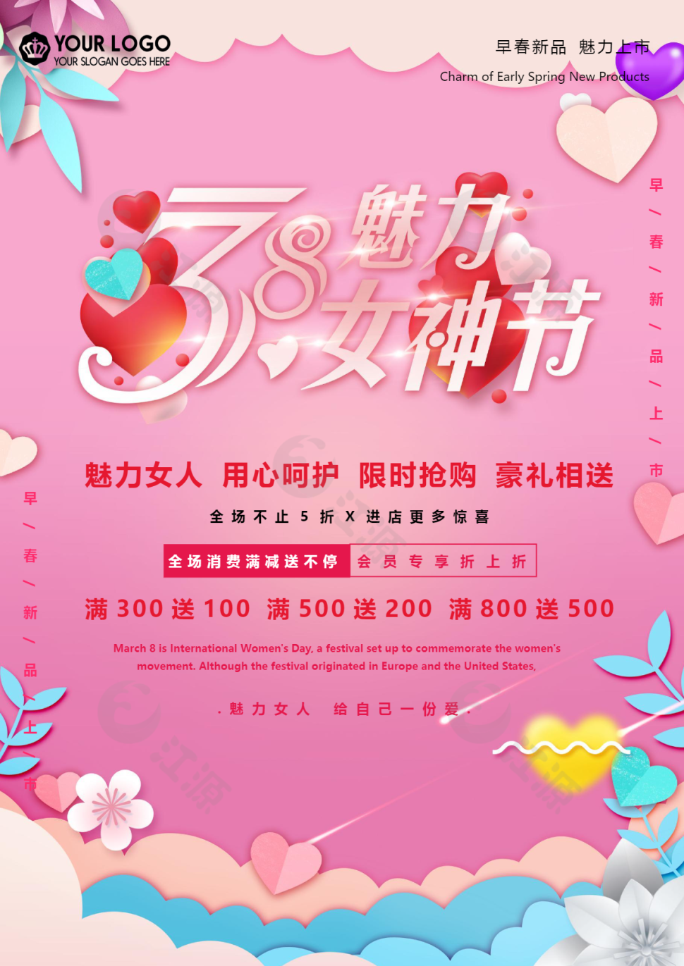剪纸风粉色三八女王节促销Word海报