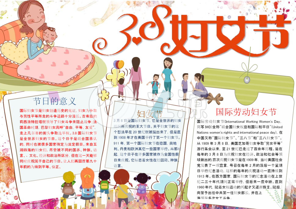 简约卡通三八妇女节节日手抄报模板