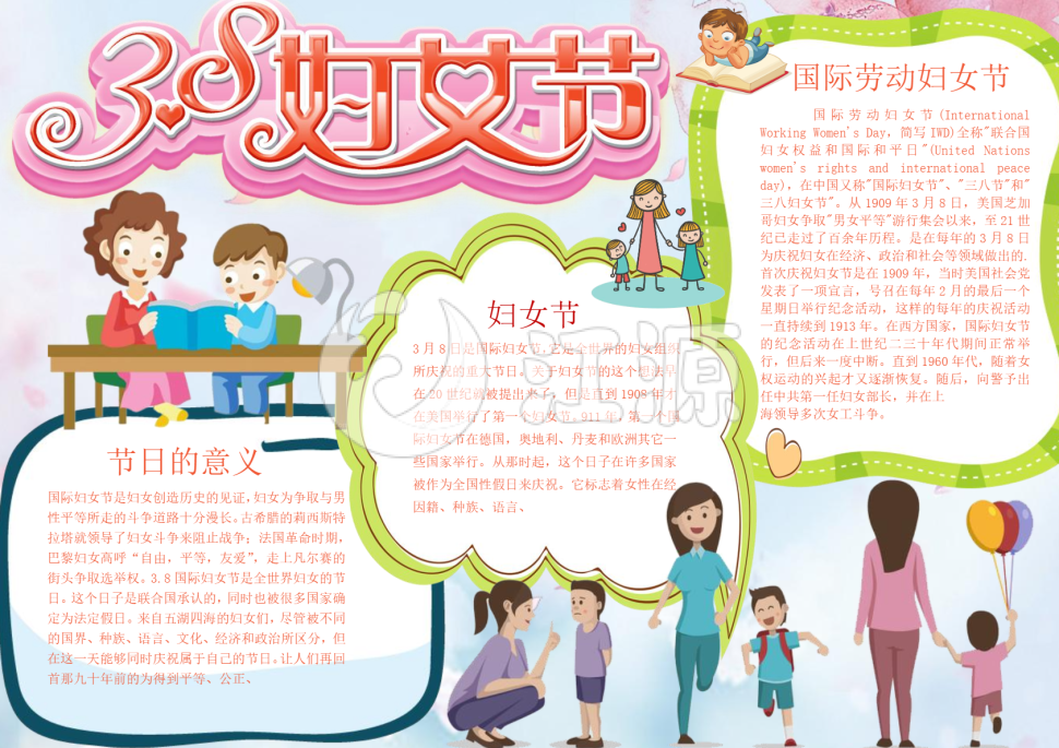 卡通风三八妇女节节日word模板