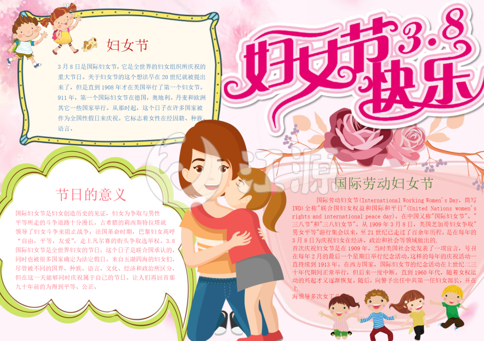 卡通三八妇女节节日手抄报模板
