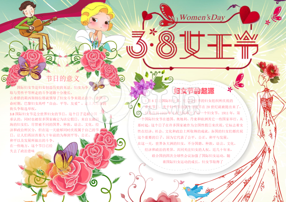 女王节小学生小报手抄报word模板