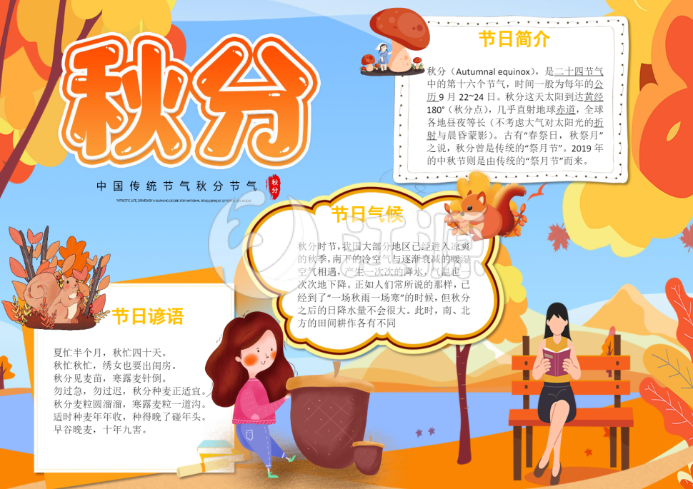 秋分传统节气word模板