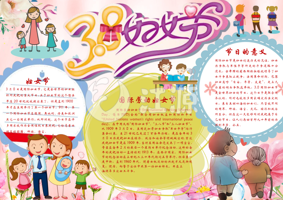 三八妇女节节日手抄报模板