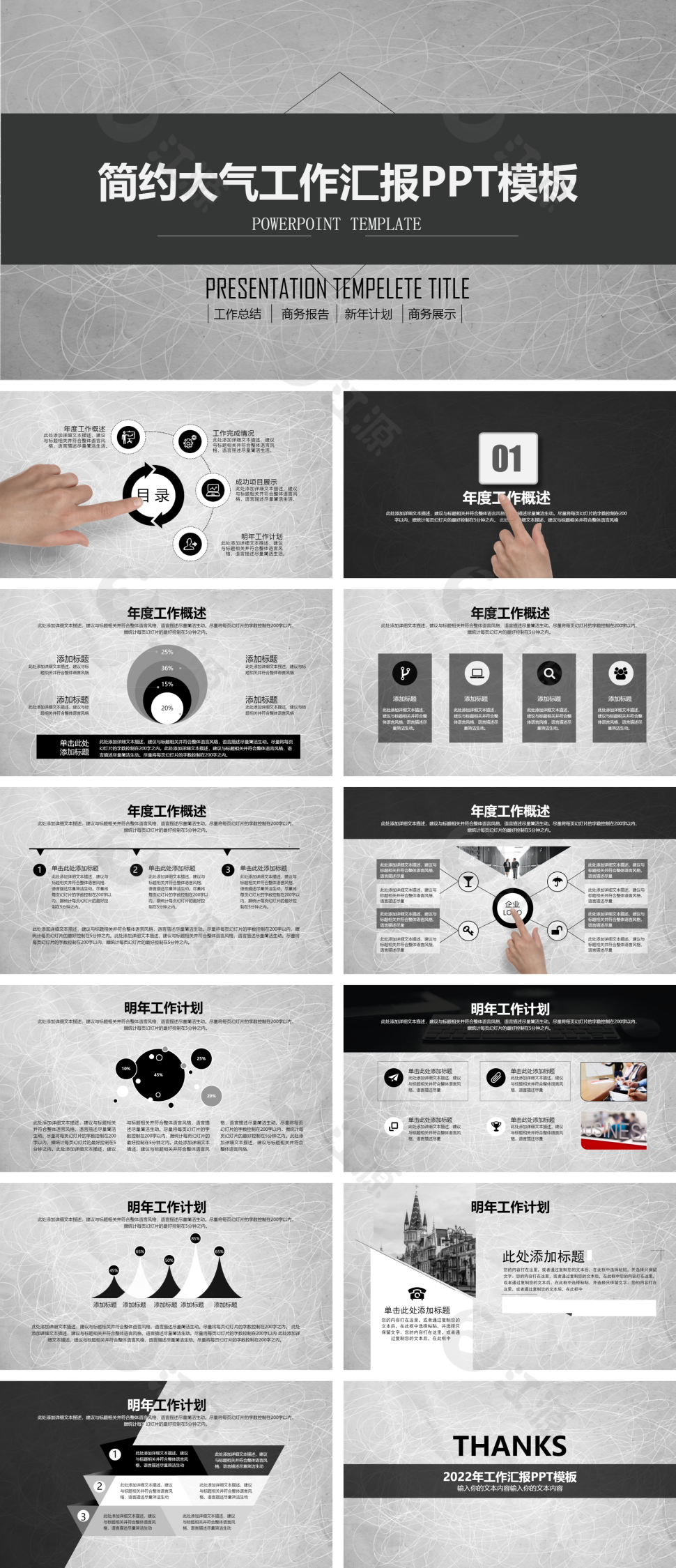 简约大气黑灰工作汇报PPT模板
