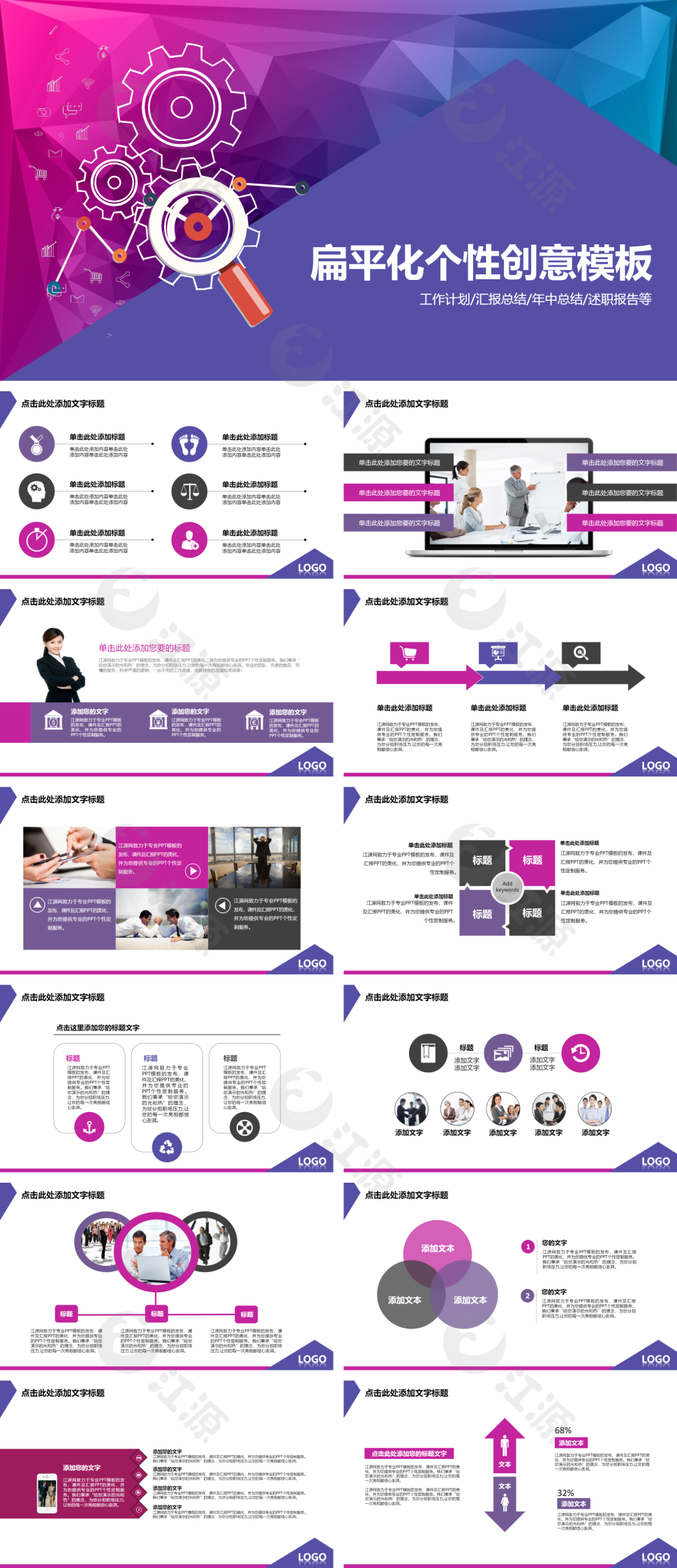 简约个性紫色系动态工作汇报通用PPT模板