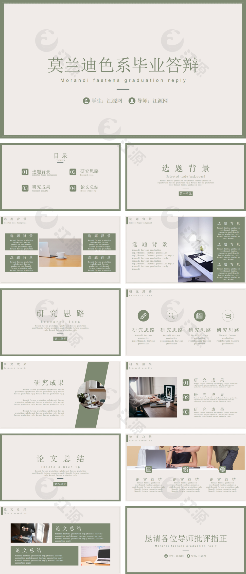 简约创意莫兰迪色系毕业答辩PPT模板
