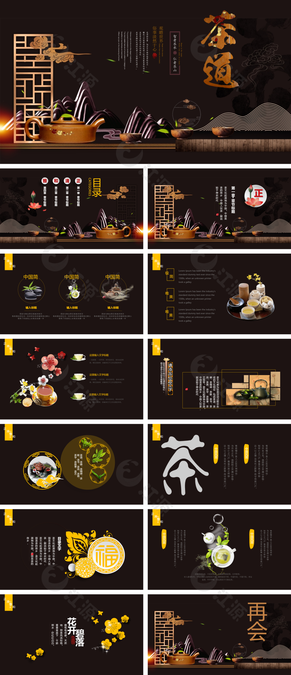 黄色中国风茶艺茶道茶文化PPT模板