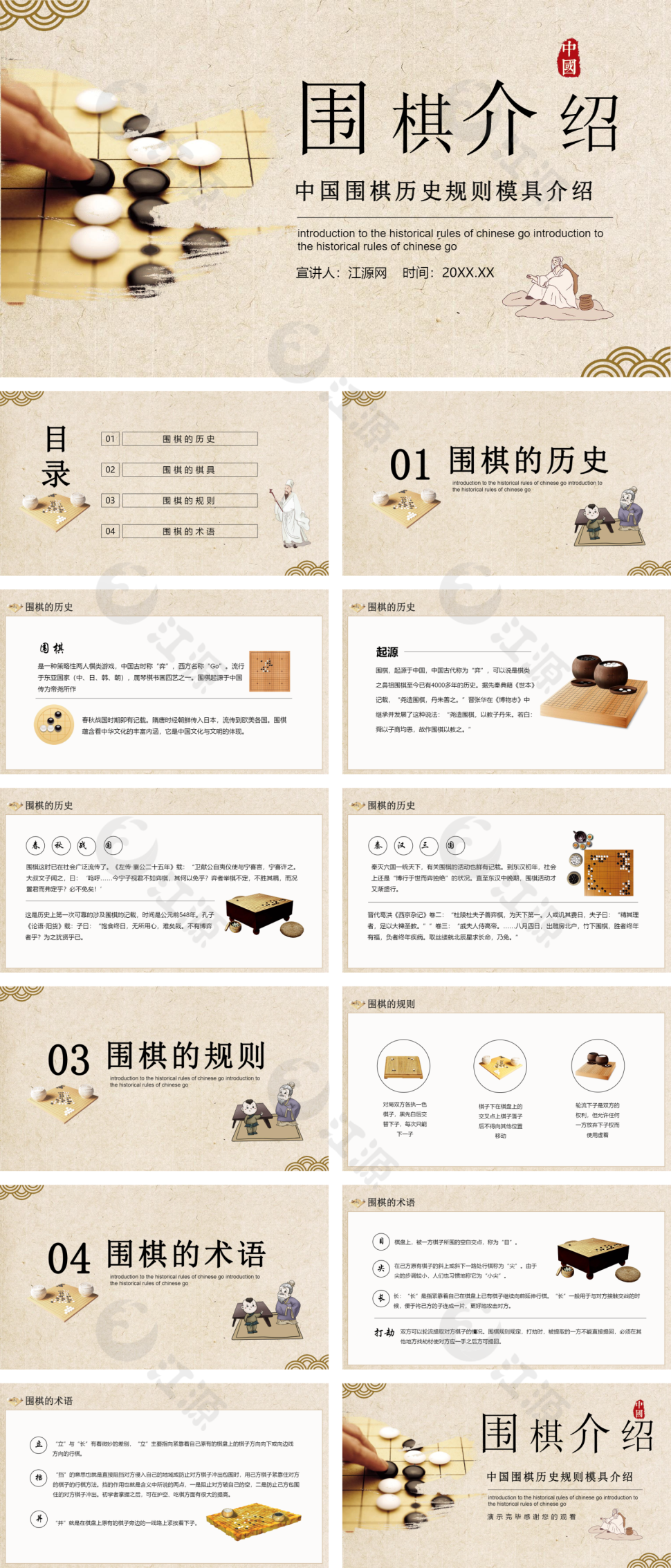 黄色中国风围棋入门基础知识介绍PT模板