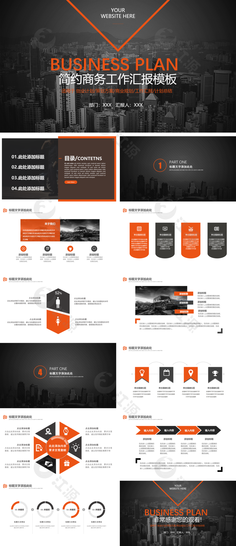 时尚大气商务汇报PPT模板