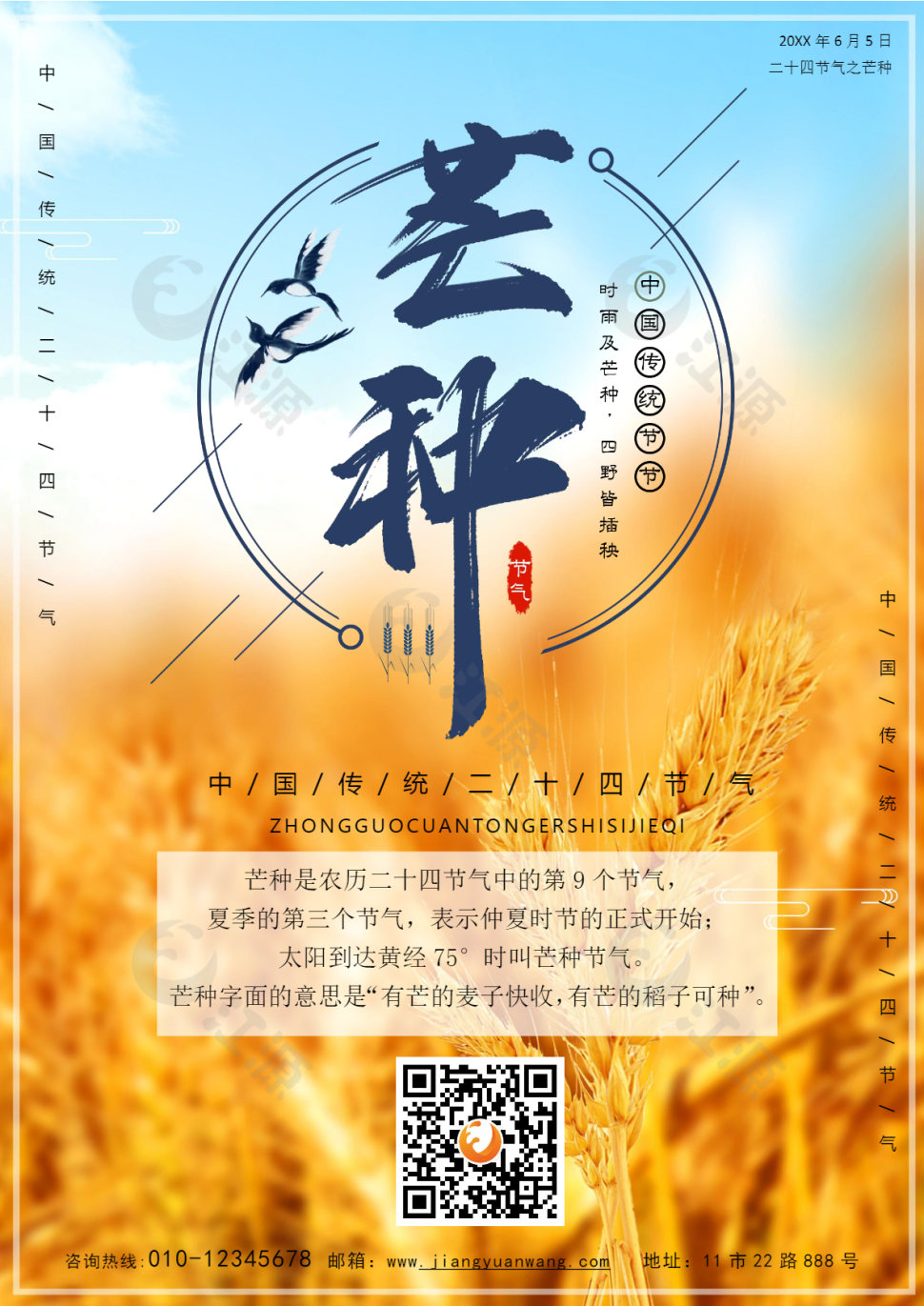 黄色竖版芒种节气小报Word模板