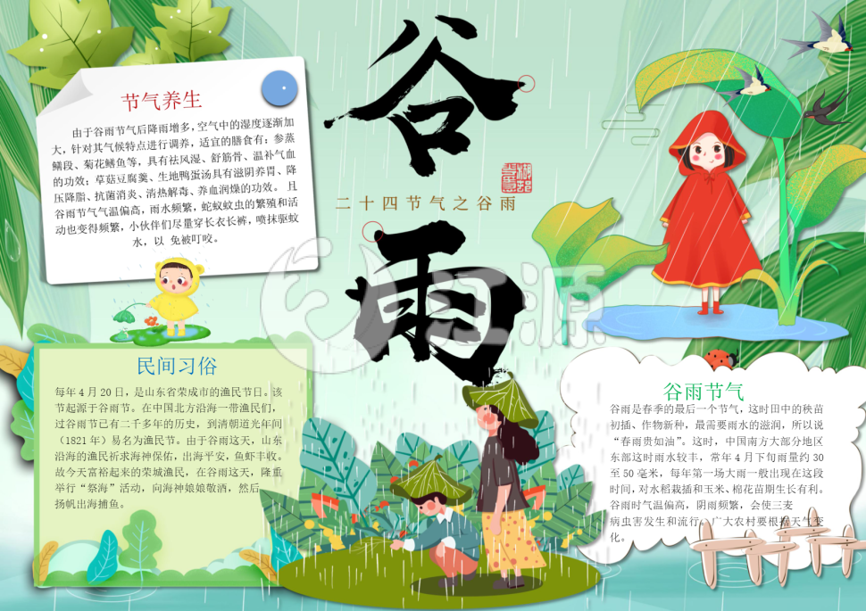 绿色小清新谷雨节气手抄报