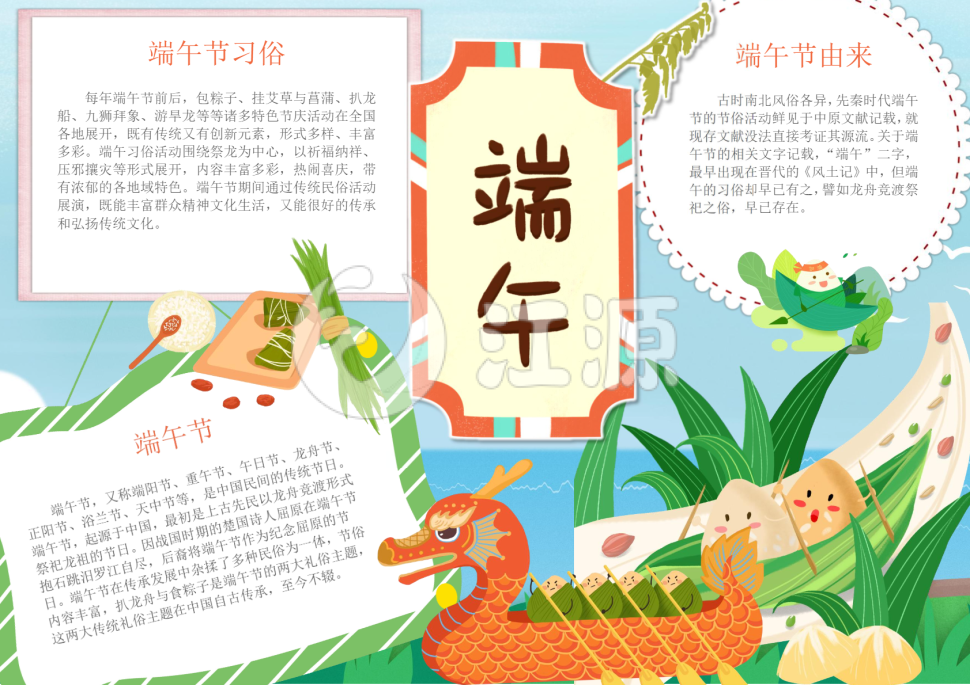 赛龙舟端午节节气手抄报小报