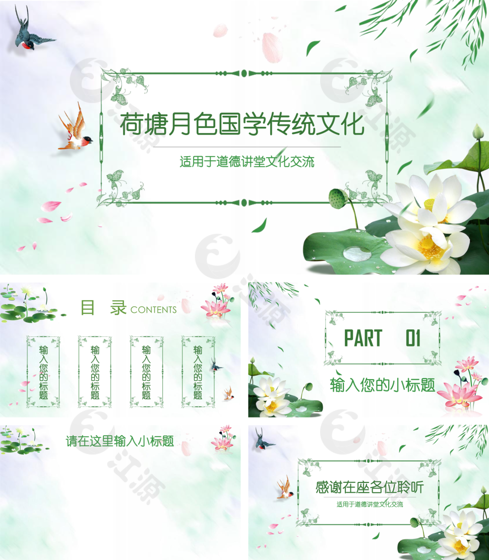 荷塘月色国学教育文化PPT背景