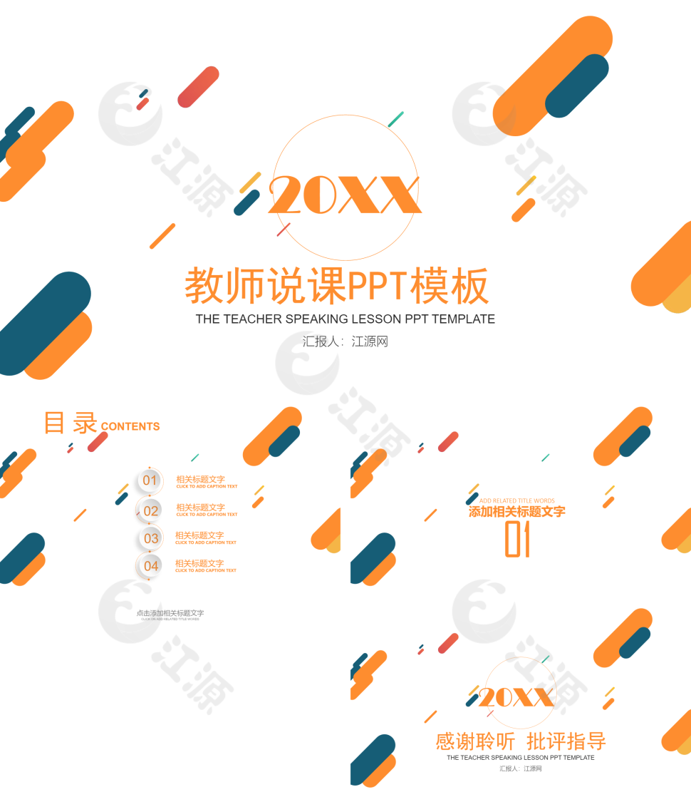 黄蓝几何简约风教师说课PPT背景