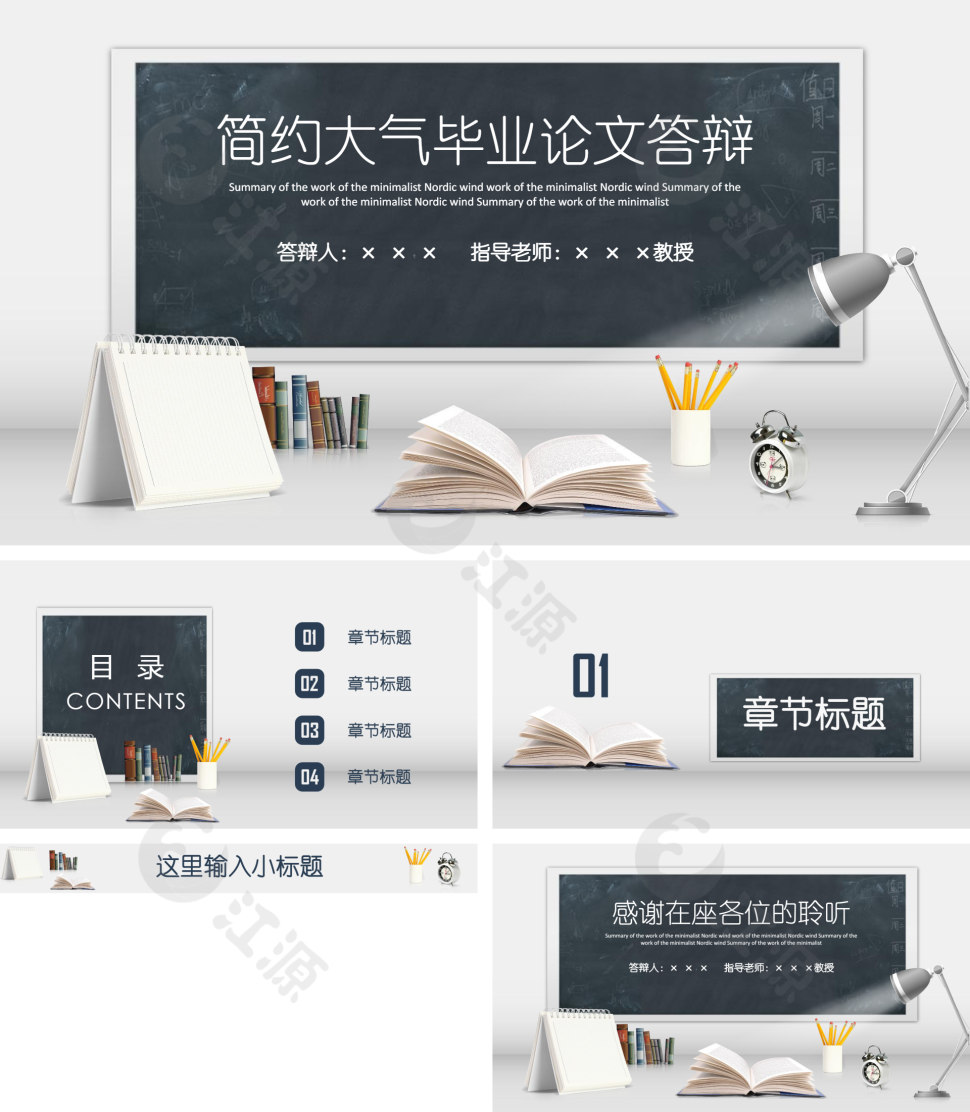 简约大气毕业论文答辩PPT背景