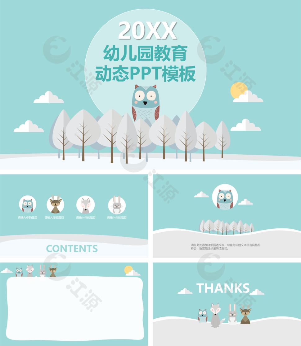 卡通风幼儿园教育动态PPT背景