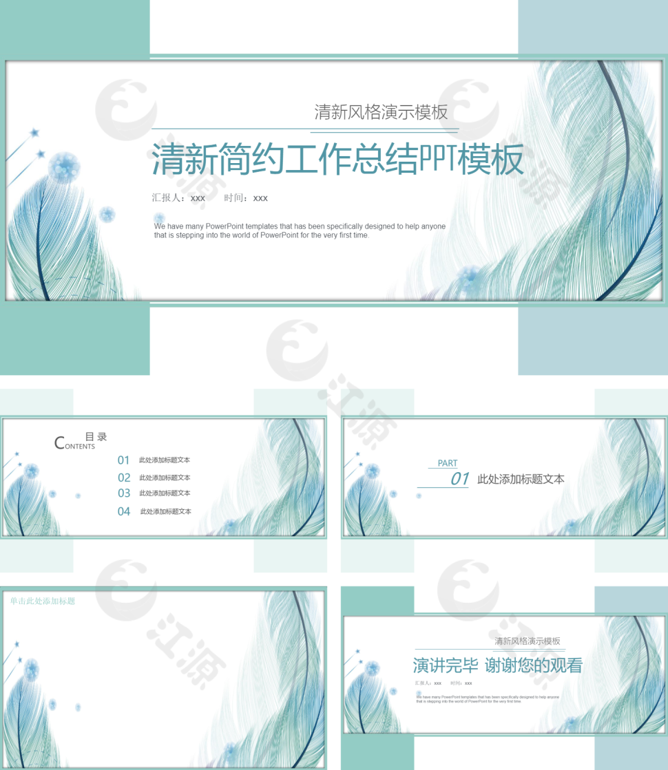 清新简约工作总结PPT背景
