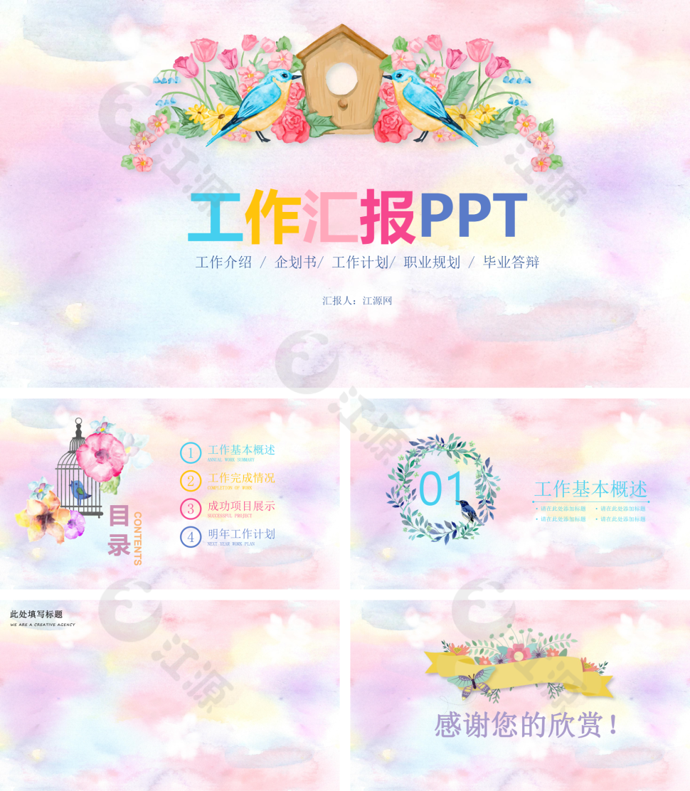 清新水彩工作汇报PPT背景
