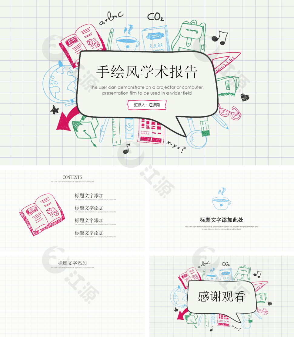 手绘简约学术报告PPT模板