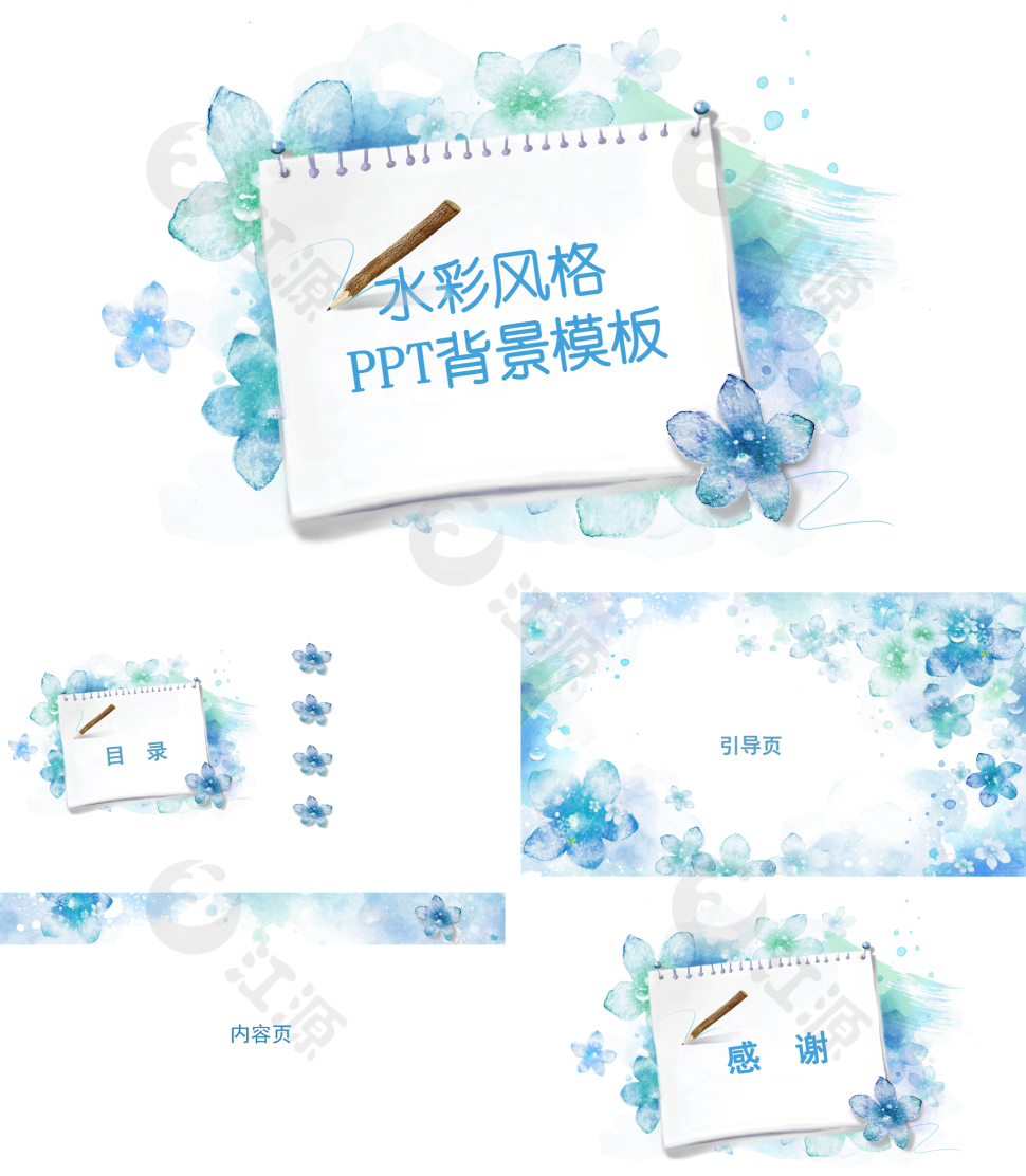 水彩风格PPT背景模板