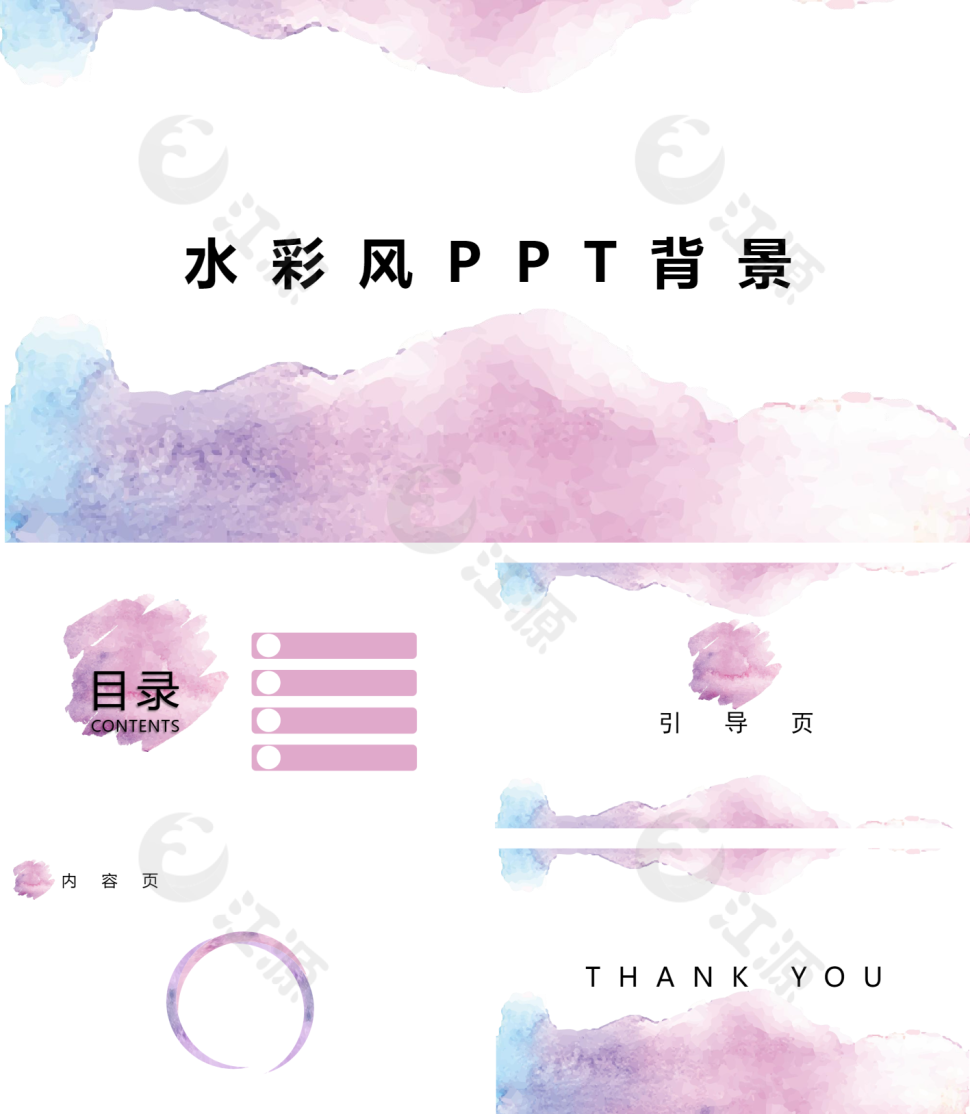 水彩风通用PPT背景模版