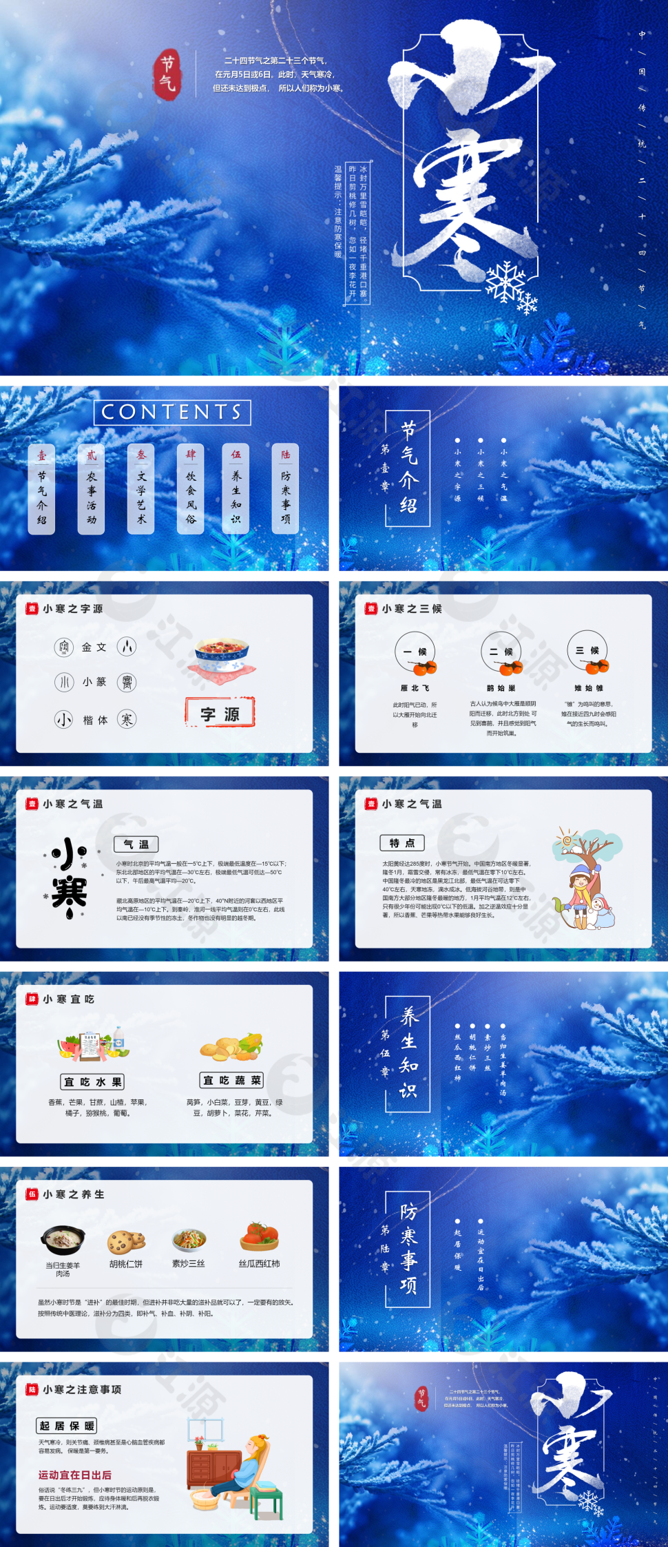 冰雪小寒节气介绍PPT模版