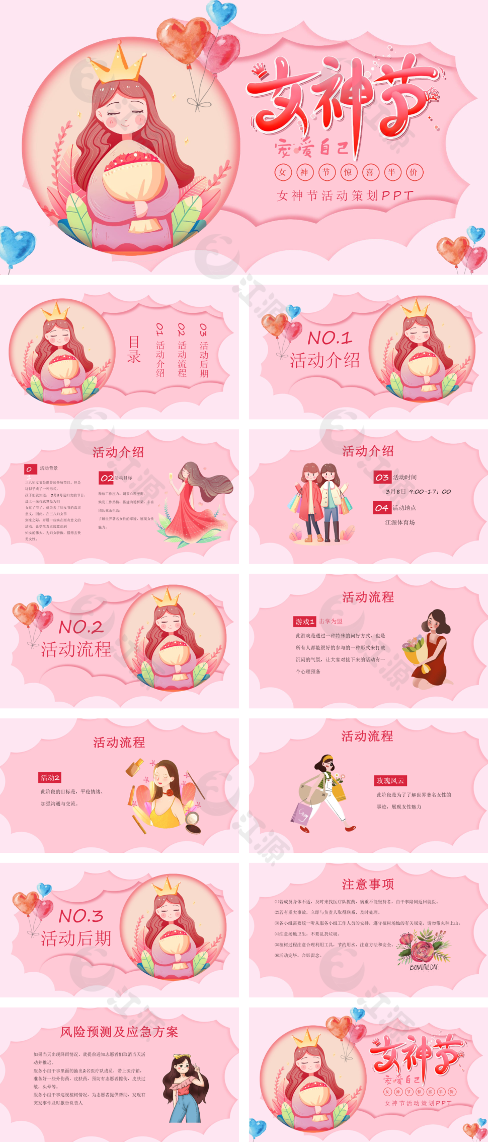 粉色温馨三八妇女节活动策划PPT