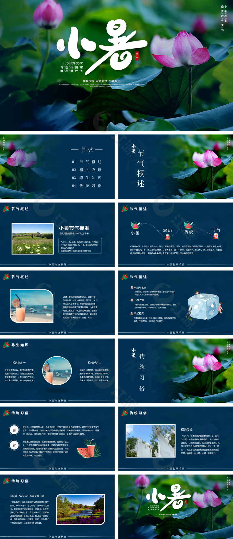 画册风二十四节气小暑PPT模版