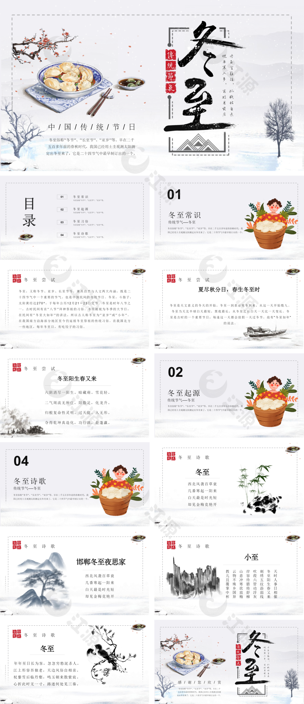 简约风冬至节气介绍PPT模板