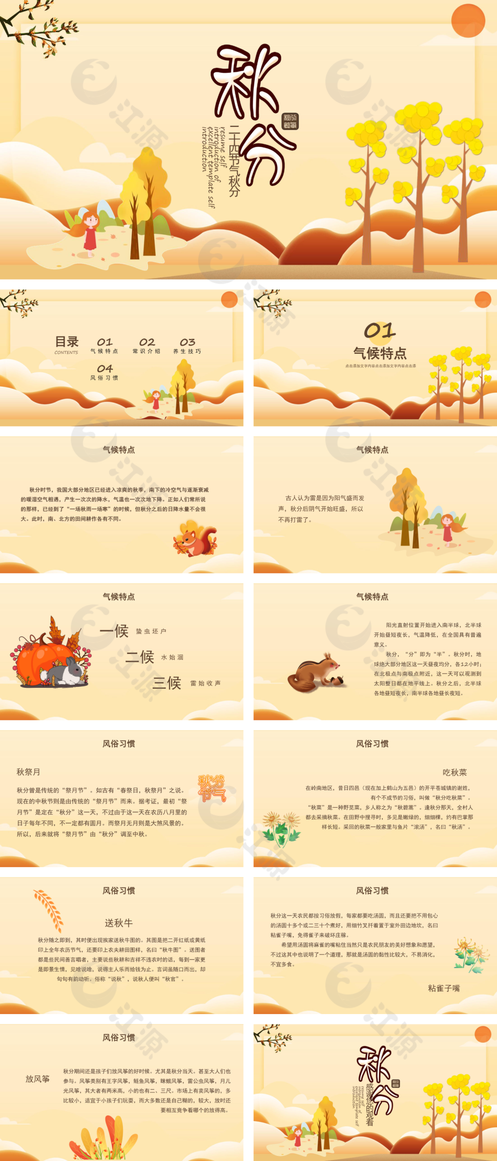 可爱动物二十四节气秋分介绍PPT