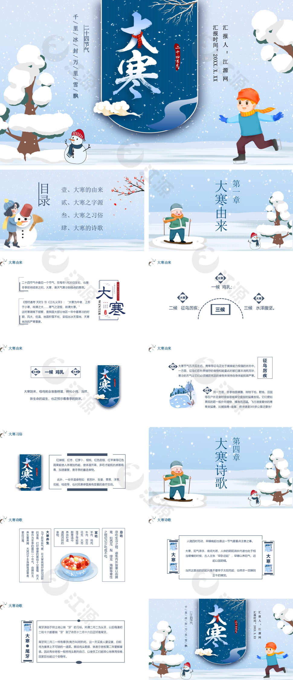 蓝色飘雪大寒节气介绍PPT模板
