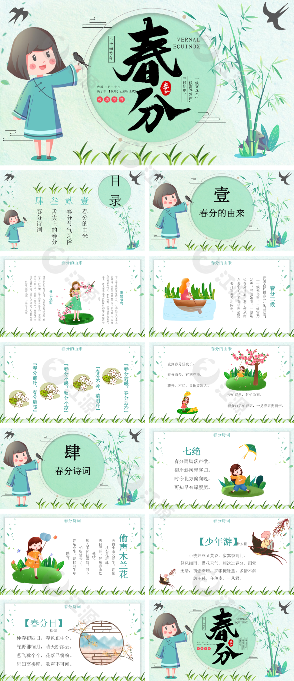 绿色春分节气介绍PPT模板