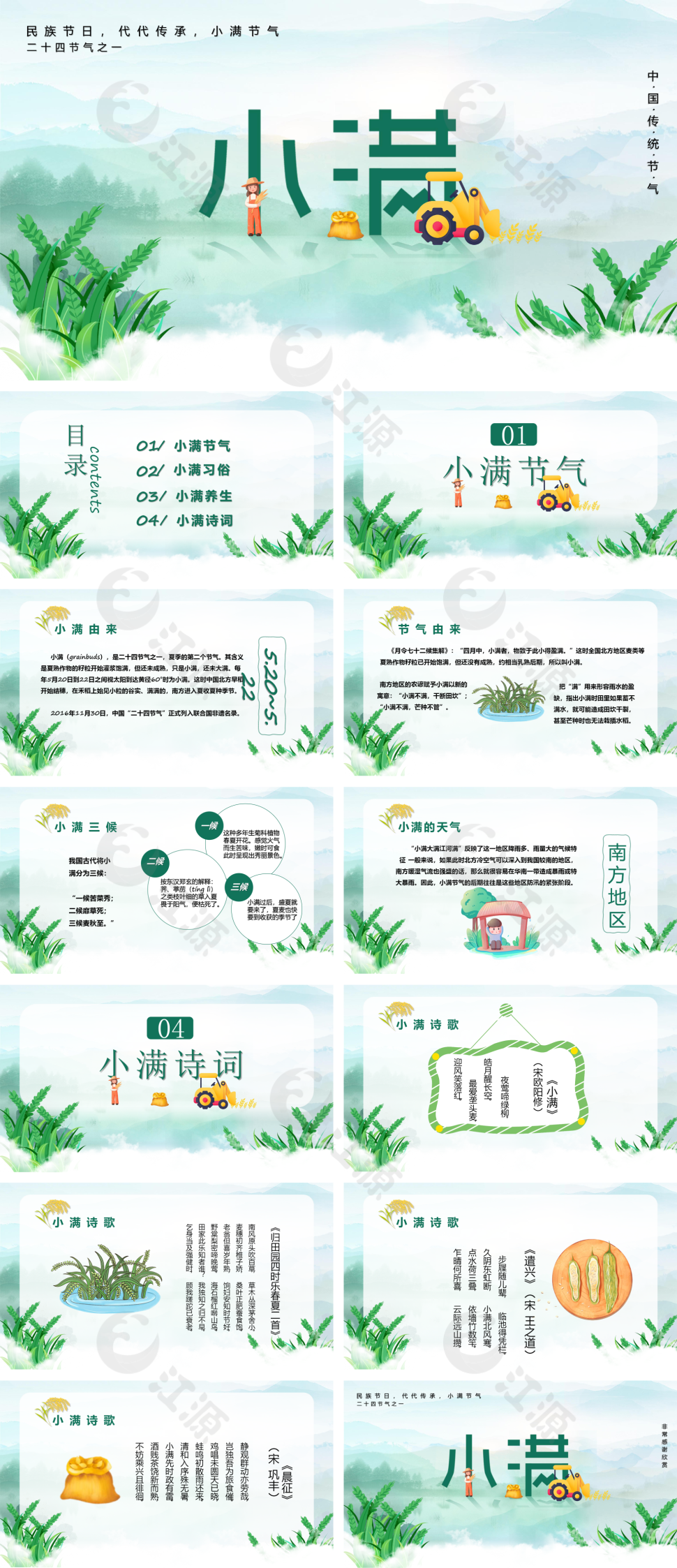 绿色水墨风小满节气PPT模板