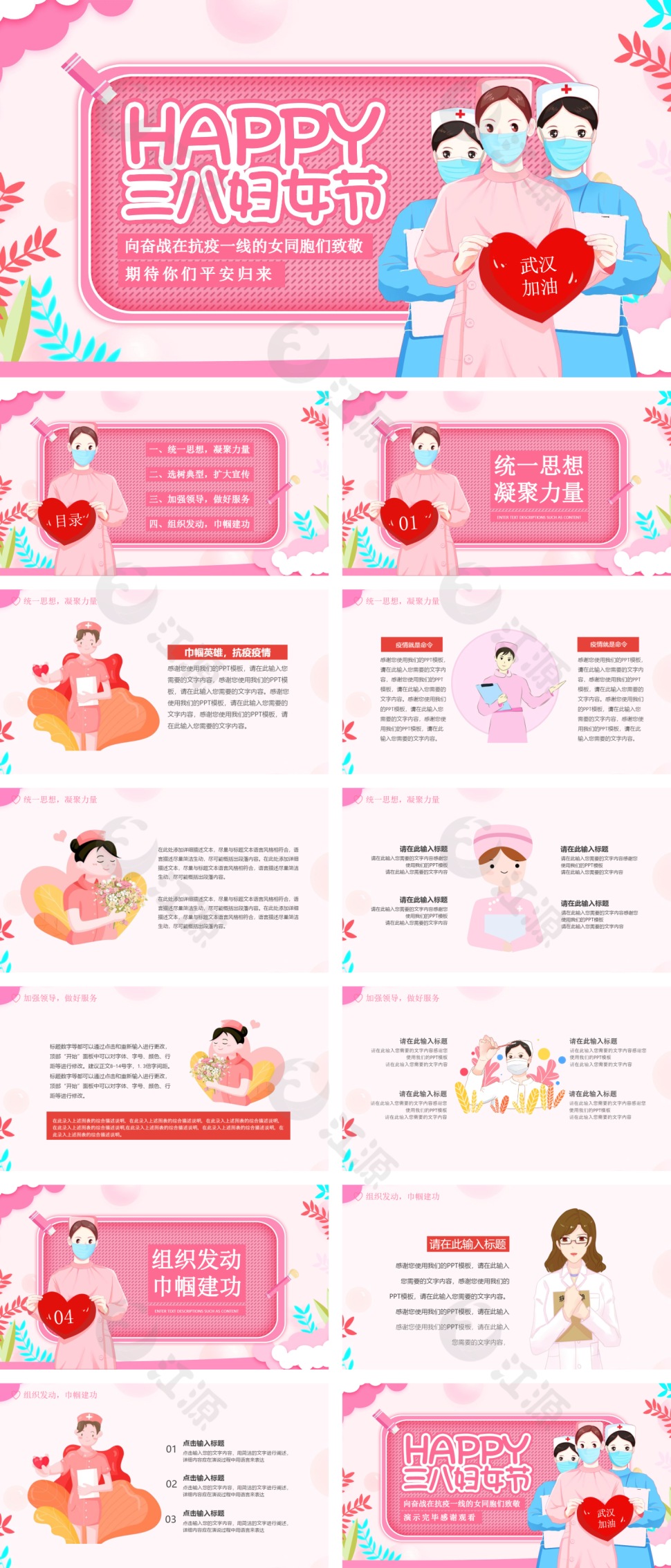 三八妇女节向抗疫一线的女同胞们致敬PPT