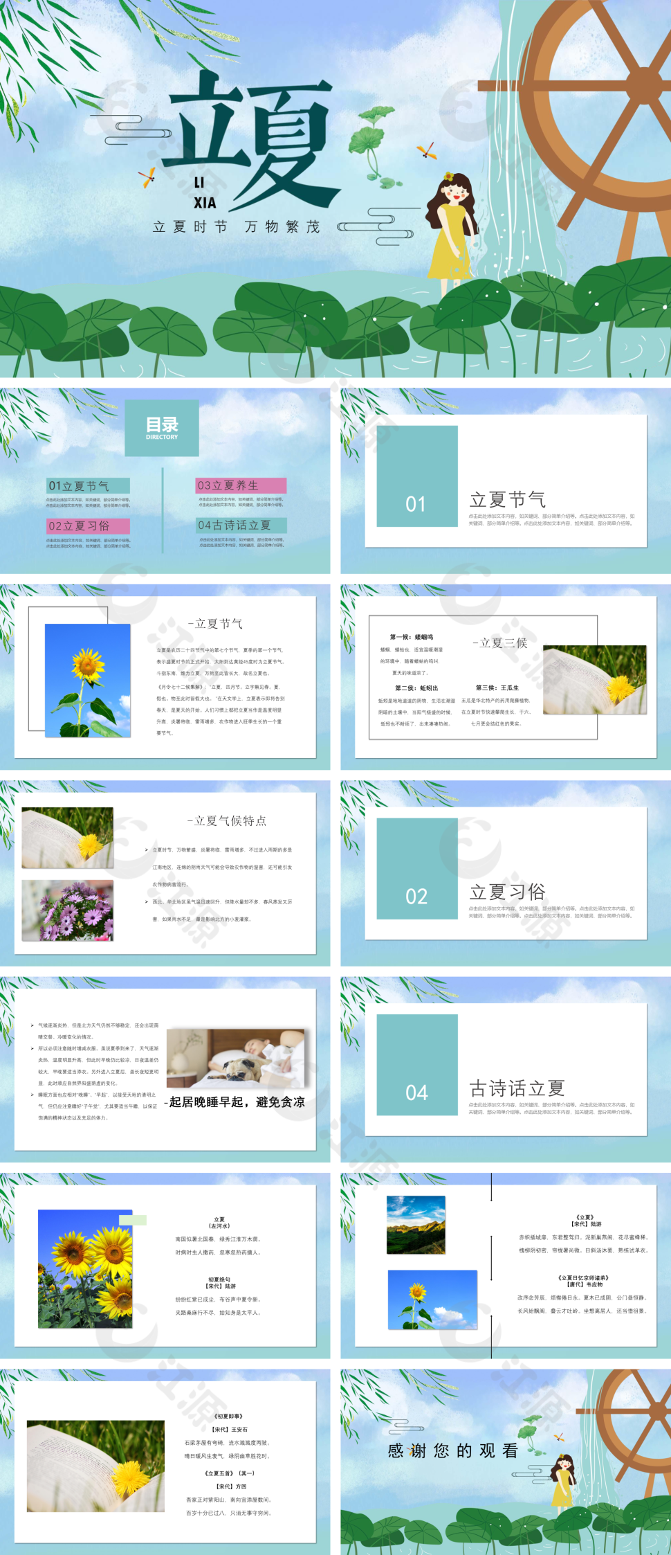 小清新贺卡风立夏节气介绍PPT模板