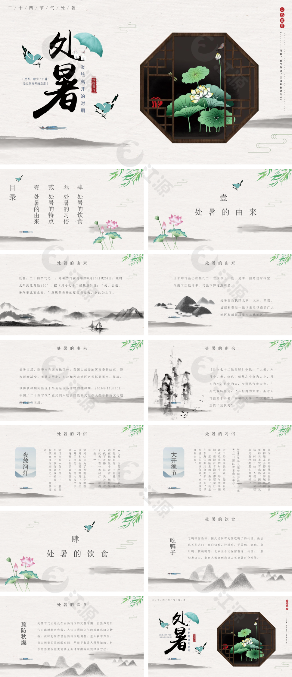 中国风处暑节气PPT模板