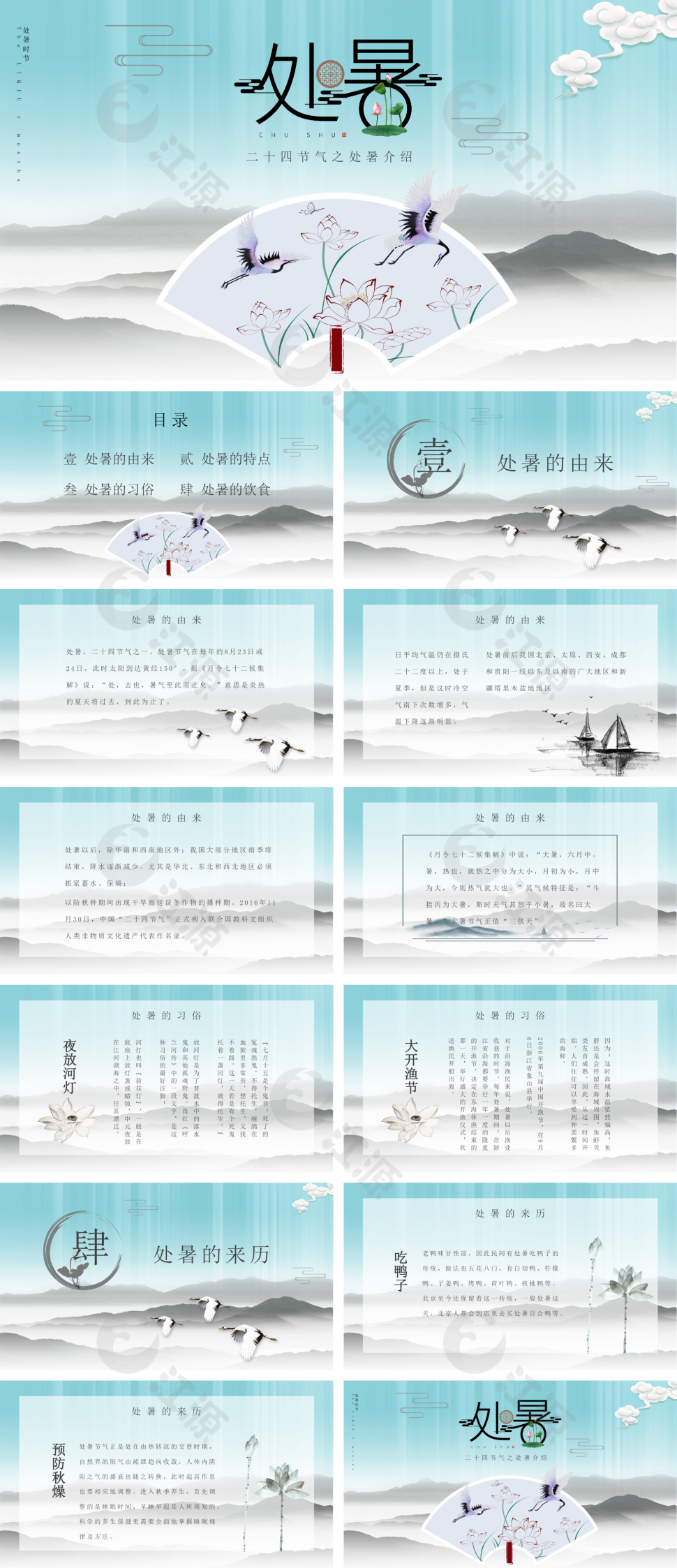 蓝灰双色中国风处暑节气PPT模板