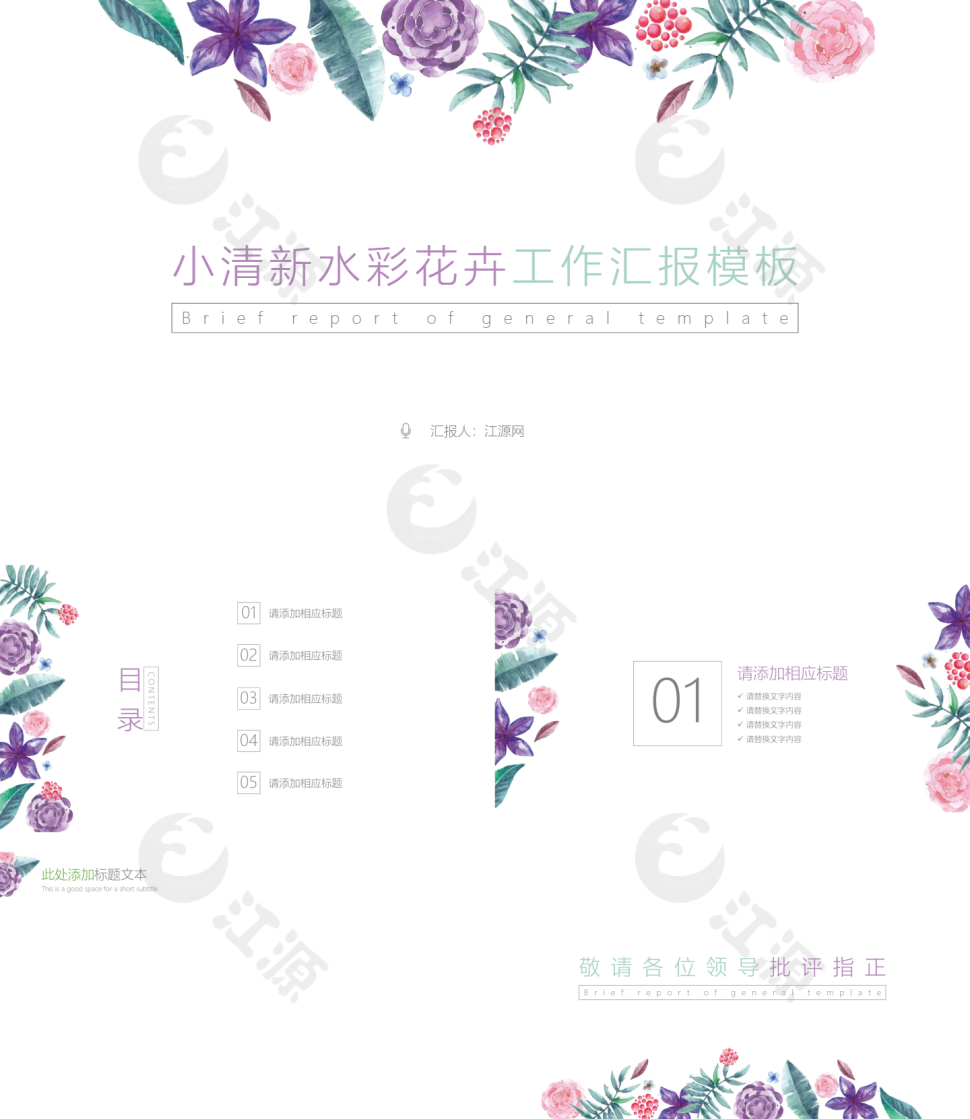 白色手绘花卉工作总结通用PPT背景