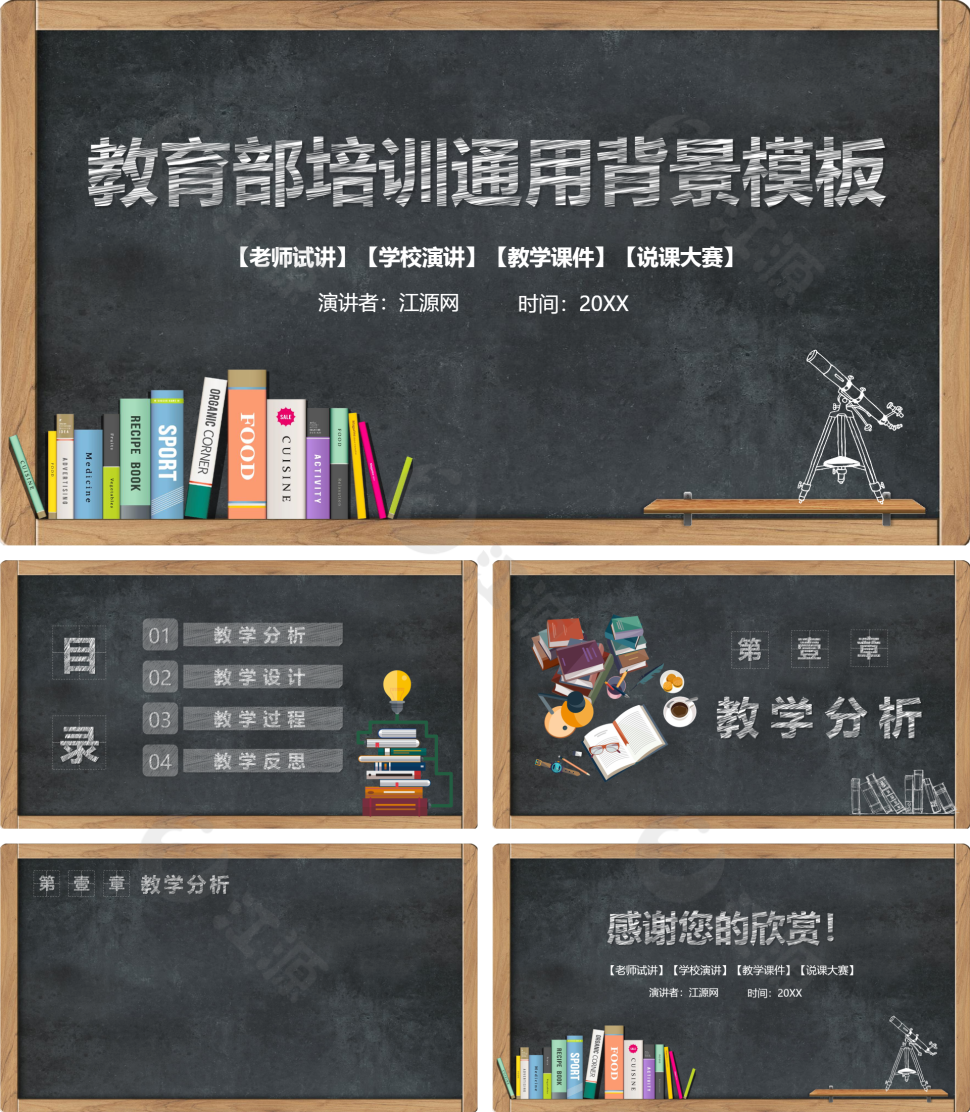 黑板风教育培训PPT背景模板