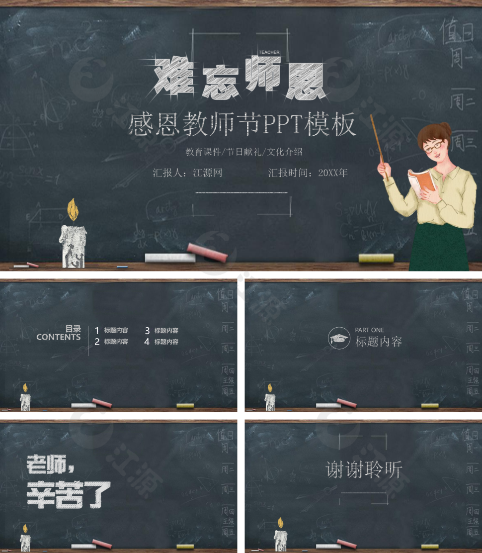 黑色难忘师恩教师节主题PPT背景